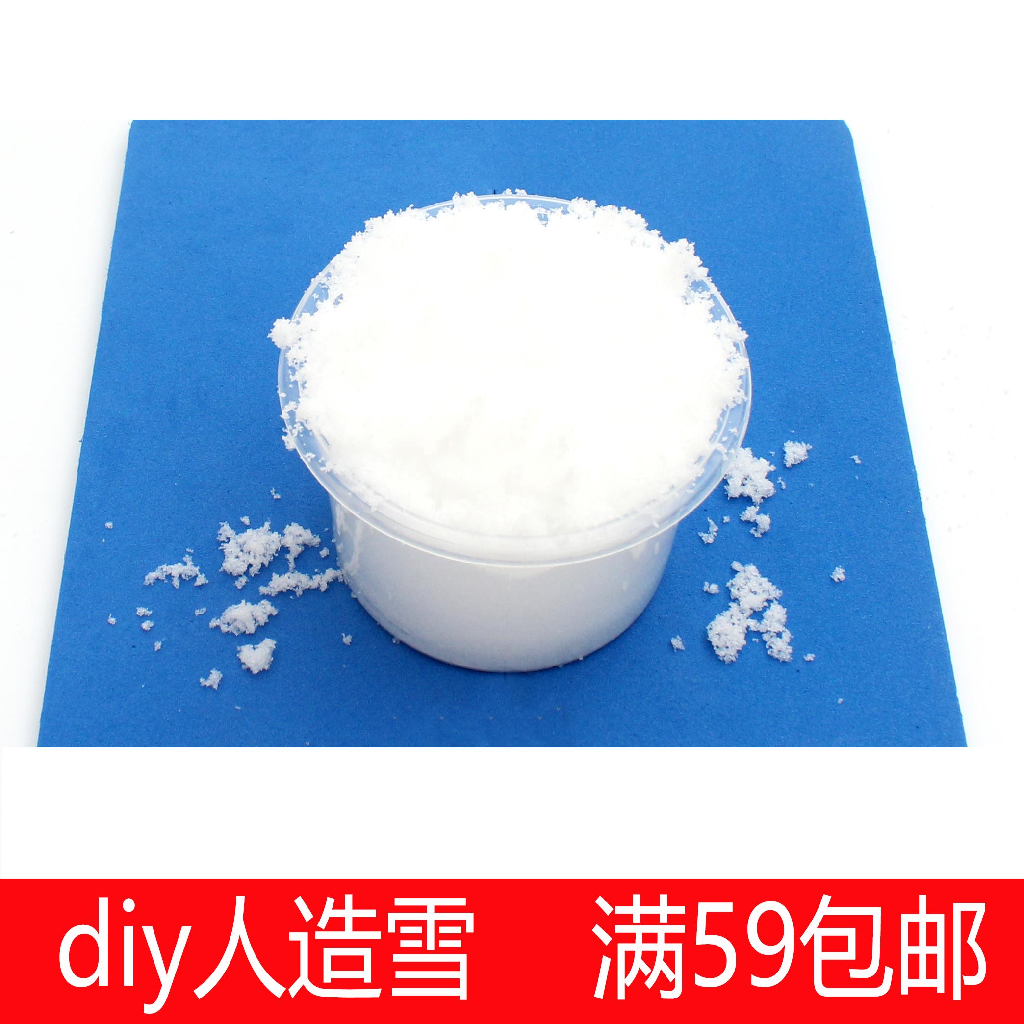 化学实验diy自制人造雪小制作 幼儿园创意小发明科学实验材料包