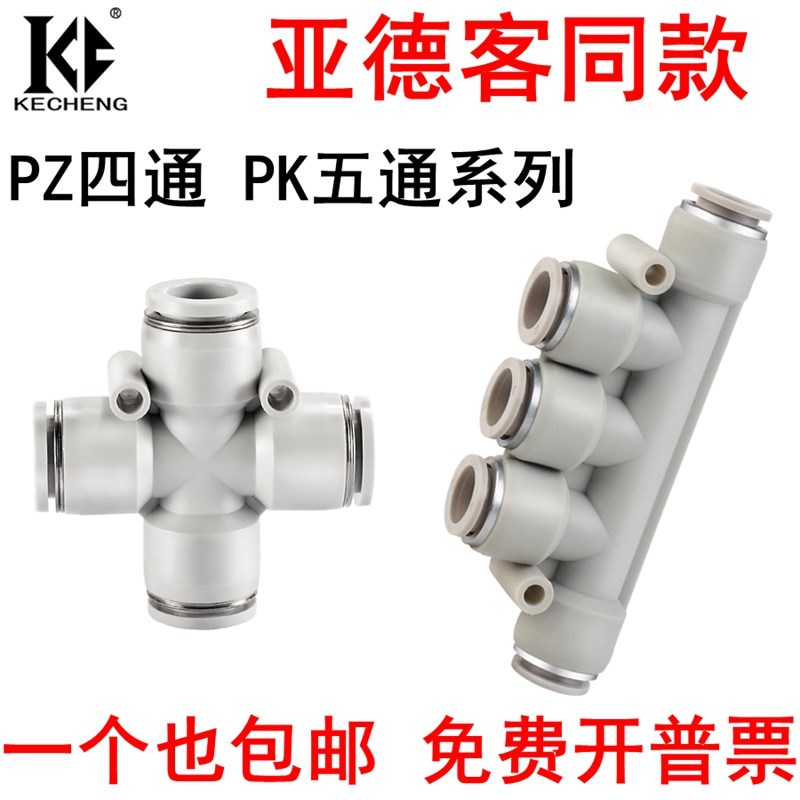 亚德客型X-APZA4气动气管分路排快插接头PZA6四通PK8五通10/12mm