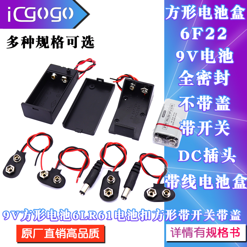 6F22电池盒一节9V方形电池扣不带盖全密封电池座带开关DC插头带线