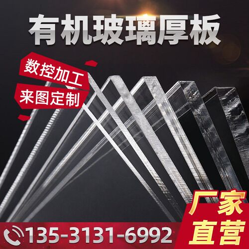 高透明亚克力厚板底座15/20/30/40/50/60-100mm零切加工抛光磨砂