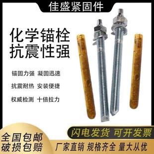 化学螺栓高强度8.8级国标镀锌化学膨胀螺栓化学锚栓m18m20m24m30