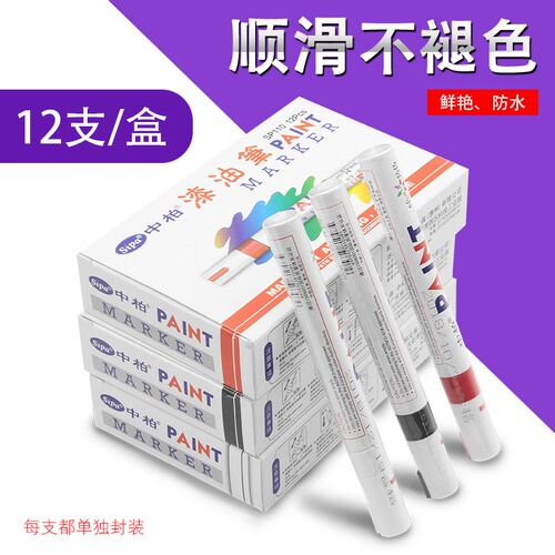 中柏油漆笔记号笔划伤修复笔一套DIY轮胎笔不易掉色防水鞋涂鸦笔