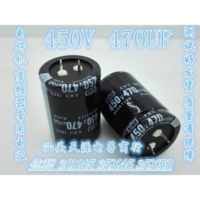 进口电焊机电解电容 450V 330UF 470UF 560UF 680UF 820UF 400V