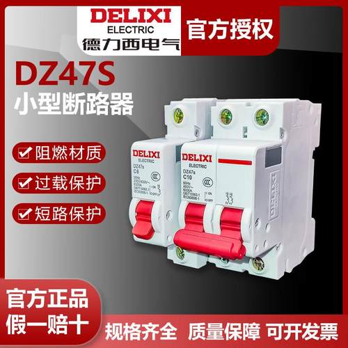 德力西DZ47s空气开关断路器家用dz47-60总电闸1P2P3P16A20A32A63A