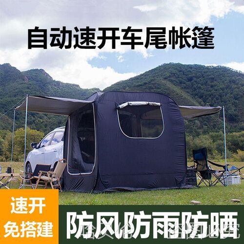 车尾延伸帐篷车边帐篷多功能自驾游家庭露营户外速开露营遮阳帐篷