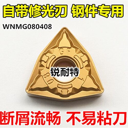 外圆车刀 数控刀片WNMG080408-GF钢件合金刀头桃形三角刀车床刀具