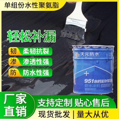 水性951聚氨酯防水涂料墙面屋顶卫生间专用高弹防潮防水涂料