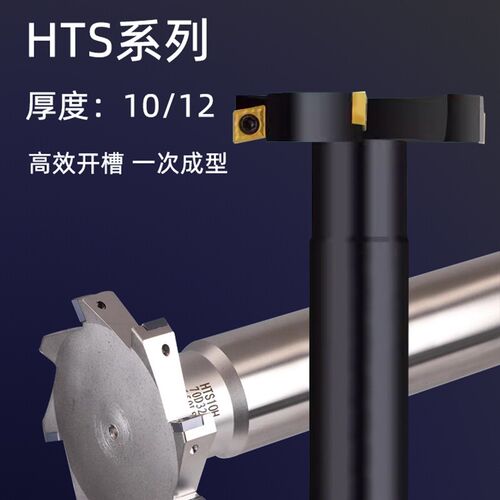 T型槽铣刀杆CNC开槽HTS三面刃加工中心加长数控T型铣刀杆厚度10mm