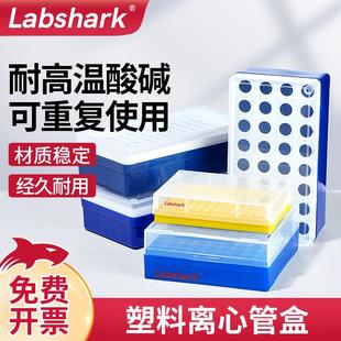 Labshark离心管冻存盒冰盒实验室ep管架试管架子32 96孔
