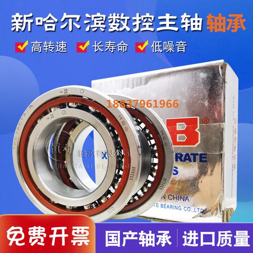 HBB哈尔滨机床主轴轴承7020 7021 7022 7024 7026CTA ACTA/P5