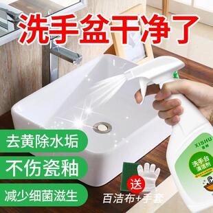 洗手台清洁剂洗手盆清洗剂除去黄洗面洗漱水垢陶瓷洗脸盆除垢神器