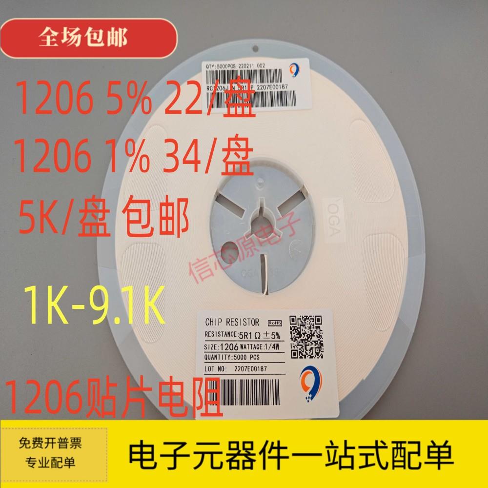 1206贴片电阻1K 1.5K 2K 2.2K 2.7K 3K 3.3K 4.7K 5.1K 6.8K 8.2K