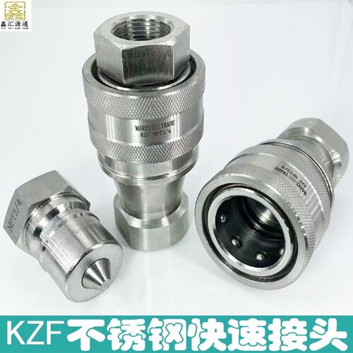 KZF不锈钢快速接头 /304开闭式液压快速接头拔插式自封式快速接头