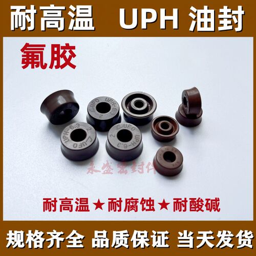 U/Y型/形密封圈 UPH 6*14*6 耐高温 氟胶 液压油缸活塞杆油封