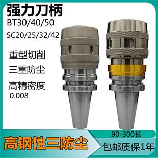 数控刀柄BT40 BT30 BT50强力刀柄CNC加工中心C32强力夹头加长刀柄