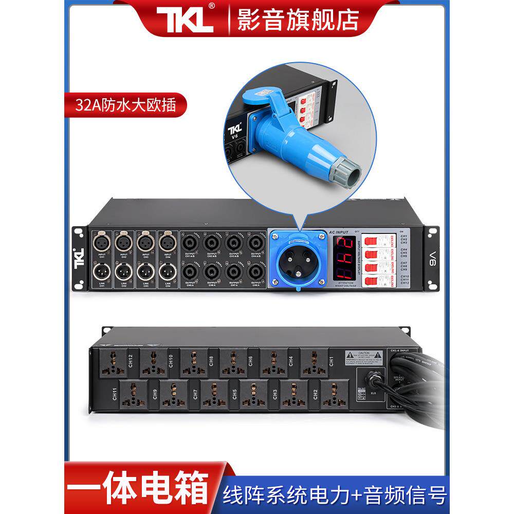 TKL V6舞台线阵音箱信号分配集线器电源时序器直通控制音响配电箱
