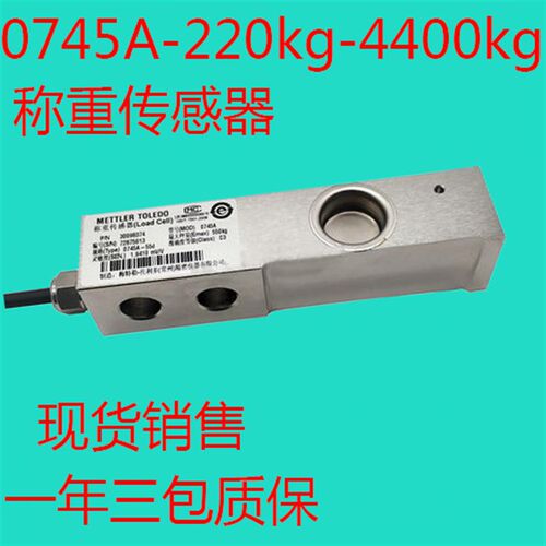 梅特勒托利多0745A-220 550 1100kg 2.2t 4.4t配料称重传感器