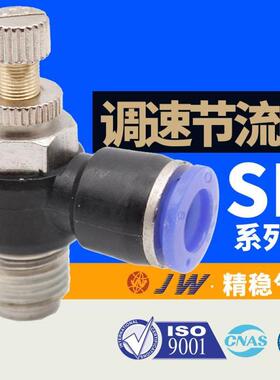 SL气动接头节流阀 调速阀 SL4 SL6 SL8 SL10 SL12-M5 01 02 03 04