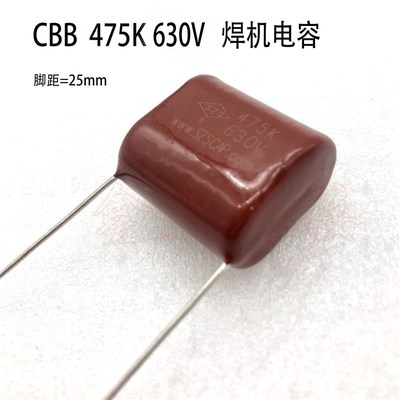 CBB薄膜电容器475/630V CBB电容4.7UF 630V逆变直流焊机维修配件