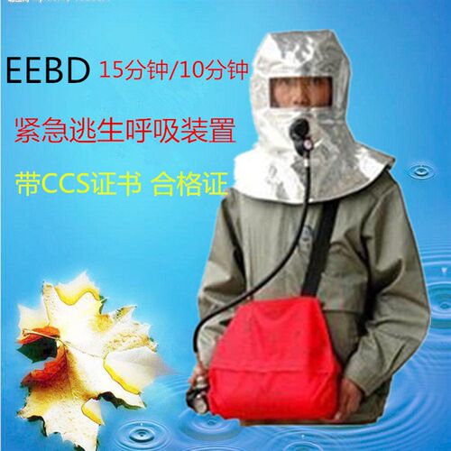 紧急逃生呼吸装置, 逃生呼吸器, 长管空气呼吸器 EEBD