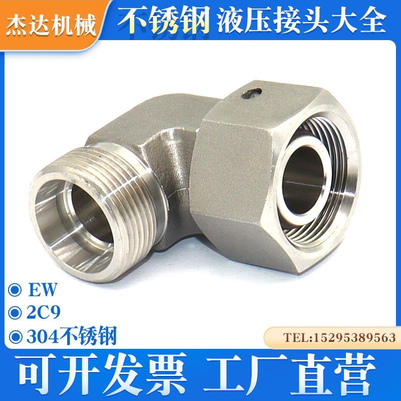 2C9SS不锈钢卡套接头活接内外丝24度锥液压直角90°弯头过渡管