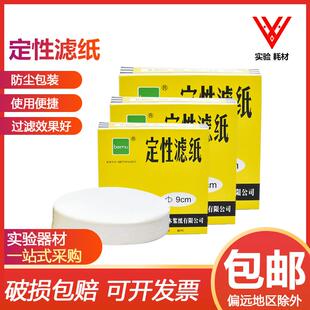 15cm快中慢速实验机油测试纸 定性滤纸7 12.5 定量滤纸
