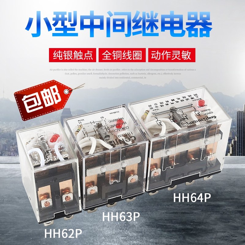 小型中间继电器HH64P LY4N  HH63P HH62P JQX-13 8脚11脚14脚10A
