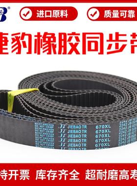 捷豹同步带600XL 612XL 630XL 636XL 638XL 640XL 648XL传动皮带