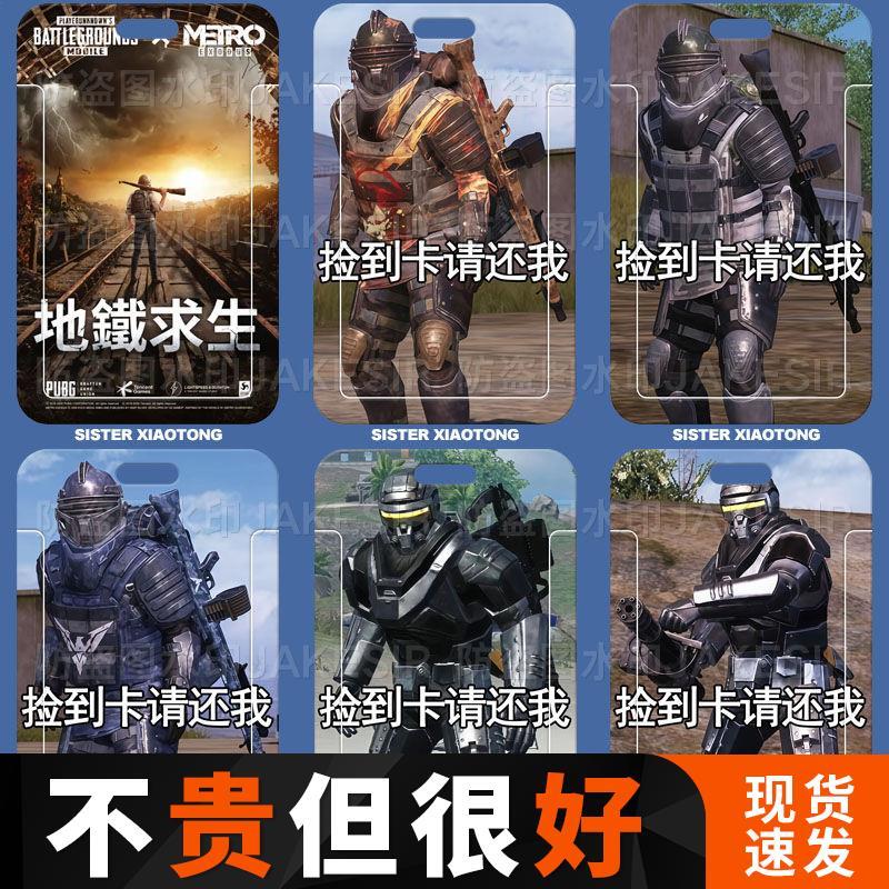 地铁求生搞怪周边滑盖卡套饭卡公交卡身份证件保护套门禁卡校定制