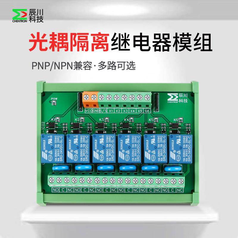 辰川光耦隔离继电器模组块IO卡放大单片机输出控制板高低电平触发,3C数码配件,USB多功能数码宝,淘宝优惠券,粉丝福利购,淘宝优惠卷