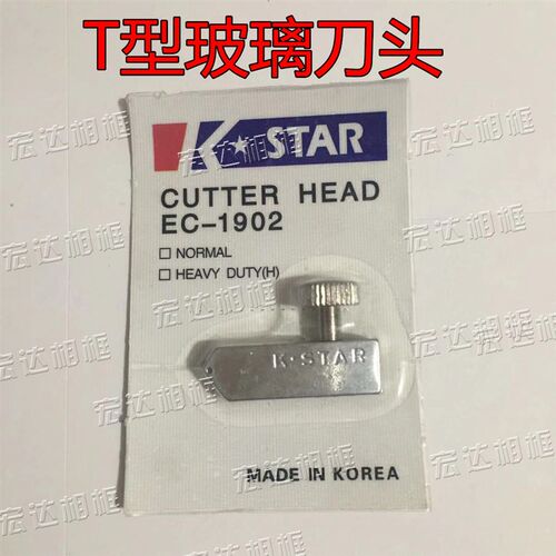 相框工具 T型玻璃刀 玻璃尺 专用刀头 带螺丝