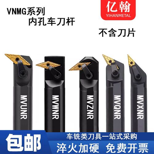 数控车刀内孔刀杆S25S/32T/40T-MVQNR16/MVUNR/MVZNR内圆镗孔刀具