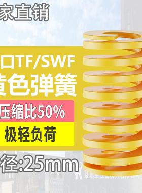 TF黄色进口日标模具弹簧SWF矩形扁线 线合金钢极轻负荷压缩弹簧25