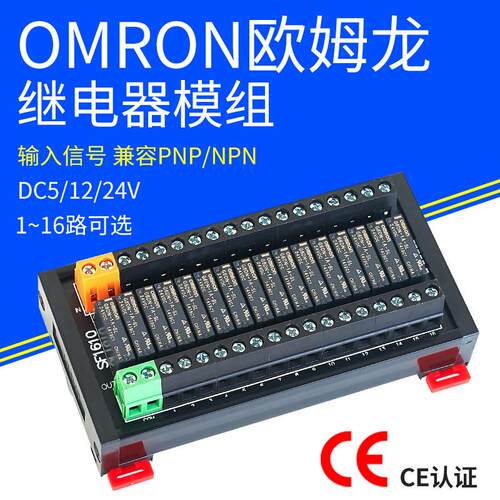 8/适用OMRONOMRON继电器模块模组24V宏发继电器模中继组合SF0810