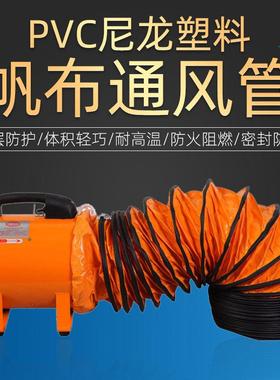 PVC高温帆布伸缩通风管 排风管排气管烟管 黄色矿用管道风机软管