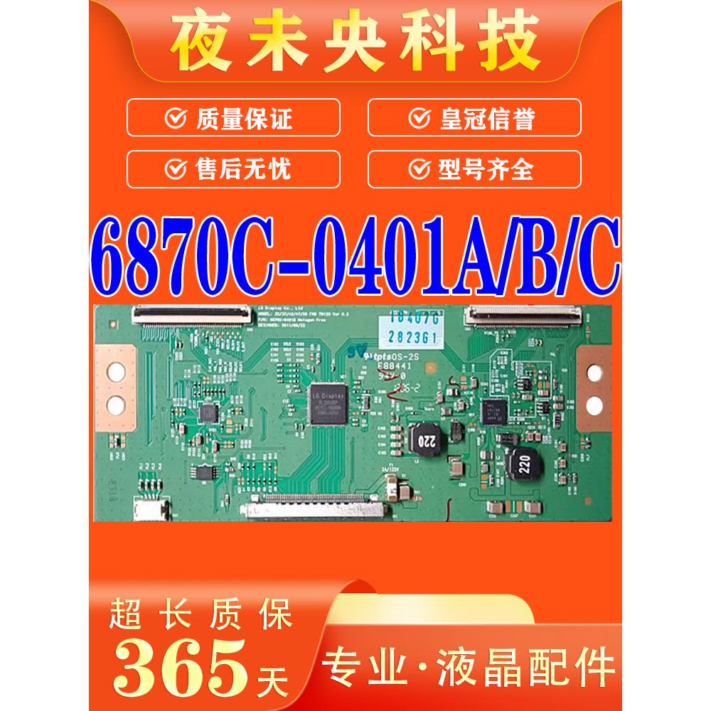 全新原装LC470EUN 32/42/47 6870C-0401A B C逻辑板E15063094V-0