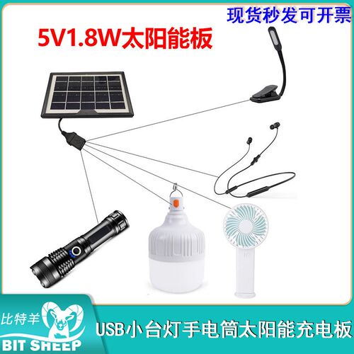 太阳能电池板USB小台灯手电筒5V1.8W360mA太阳能充手机电池带USB