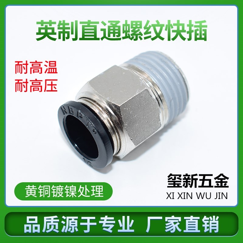 英制快插直通接头 气动管接头英制管接头PC 1/8-M5 1/4-01 3/8-02