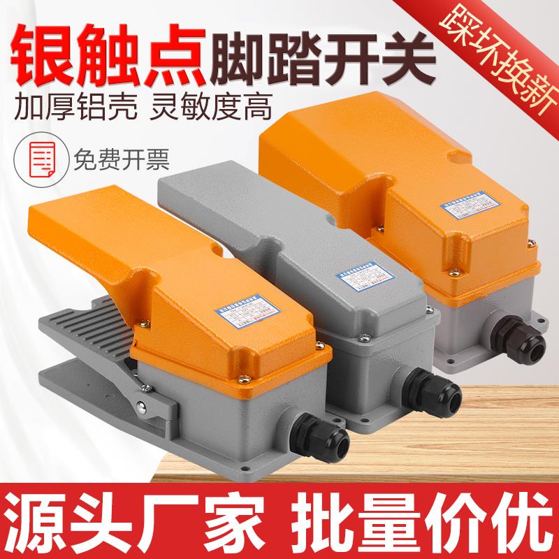 LT4脚踏开关脚踩式机床控制器带保护罩折弯机自复位机床配件220V