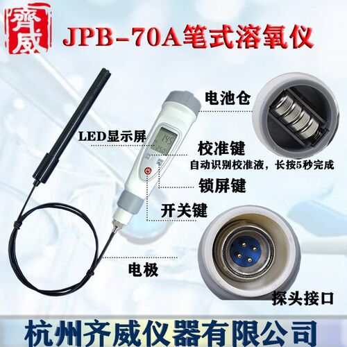 便携式溶氧仪水中含氧量检测仪水产养殖溶氧检测鱼塘鱼缸JPB-70A