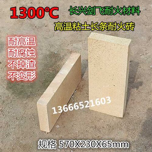 1300度高温粘土平五枚  耐火砖  过梁砖 长条耐火砖 570x230x65mm