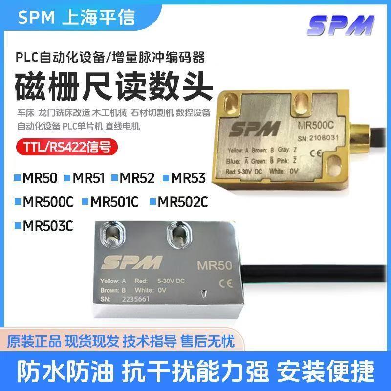 平信SPM磁栅尺读数头MR50/51/52/53/MR500C/501C磁读头MR200A/L