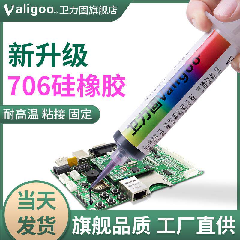 706矽橡胶强力耐高温rtv矽胶胶水黏合剂k-706矽橡胶防水防潮绝缘