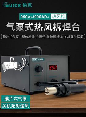 快速热风拆焊站990A+/990Ad+气泵式直风数显热风枪维修工具