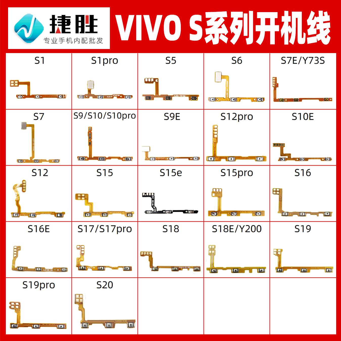 适用VIVO S系列 S1 S5 S6 S7 S9 S10 S12 S15 e pro开机音量排线