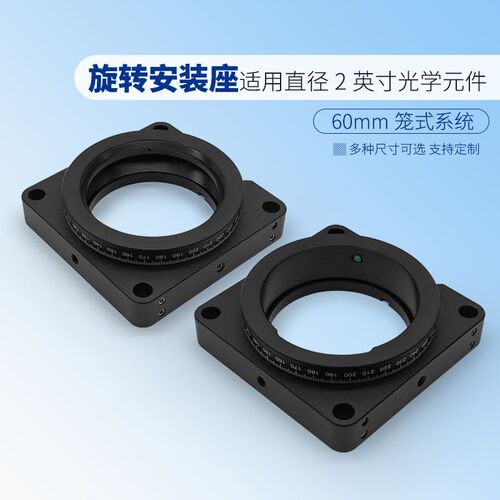 60mm笼式系统旋转安装座2英寸光学元件顶丝固定SM2螺纹孔带M4螺