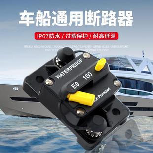 过载保护器可复位音响断路器30A50A150A 汽车可恢复断路器游艇改装