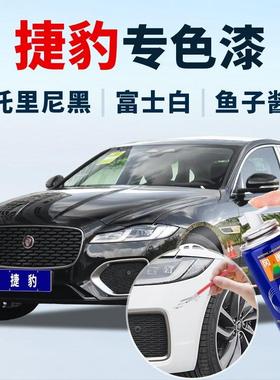 捷豹XFL补漆笔XEL补车漆Fpacel鱼子酱色中国红玉龙雪山白色自喷漆