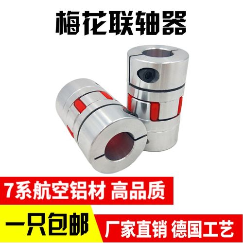 梅花联轴器铝合金D14L22步进/伺服电机连轴器 孔径4/5/6/mm