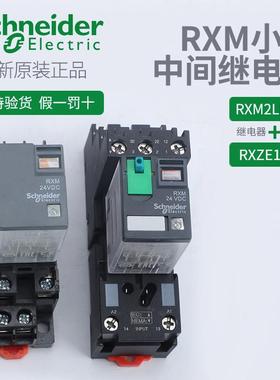 施耐德电气RXM2LB2BD中间继电器RXM4LB2BD小继RXM4AB2BD 8脚DC24V
